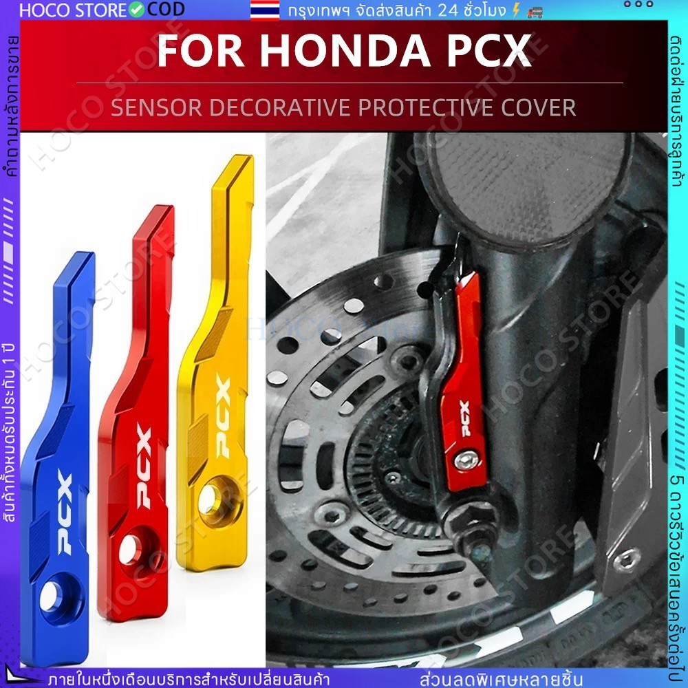 [HOCO]PCX160 ฝาครอบเซนเซอร์ ABS ป้องกันล้อหน้ารถจักรยานยนต์ FOR HONDA PCX 150 125 2023 CNC เซนเซอร์ป