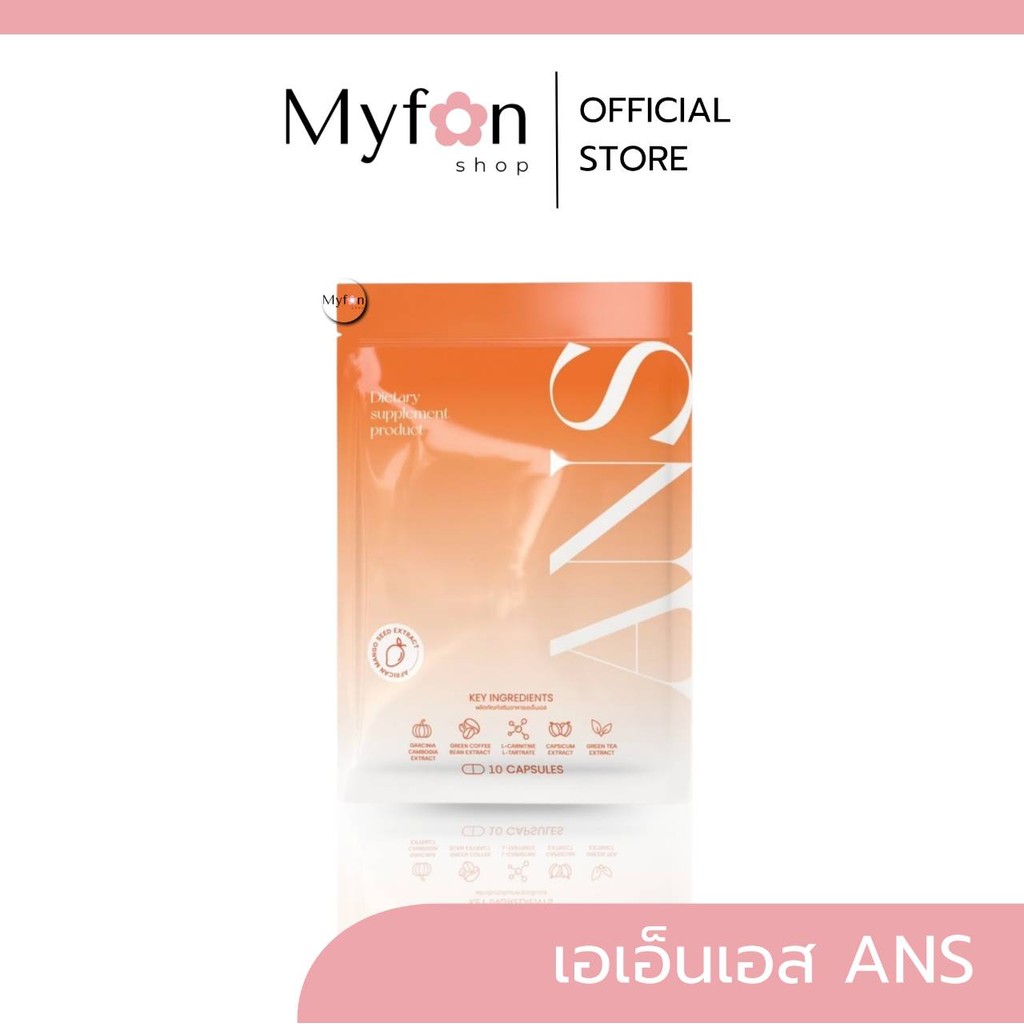 Ans [📍ส่งจากบริษัท | ลดในไลฟ์𝟱𝟬%] สูตรดั้งเดิมแพ็คเกจใหม่ สูตร1 มี 10 แคปซูล Aina อัยน่า