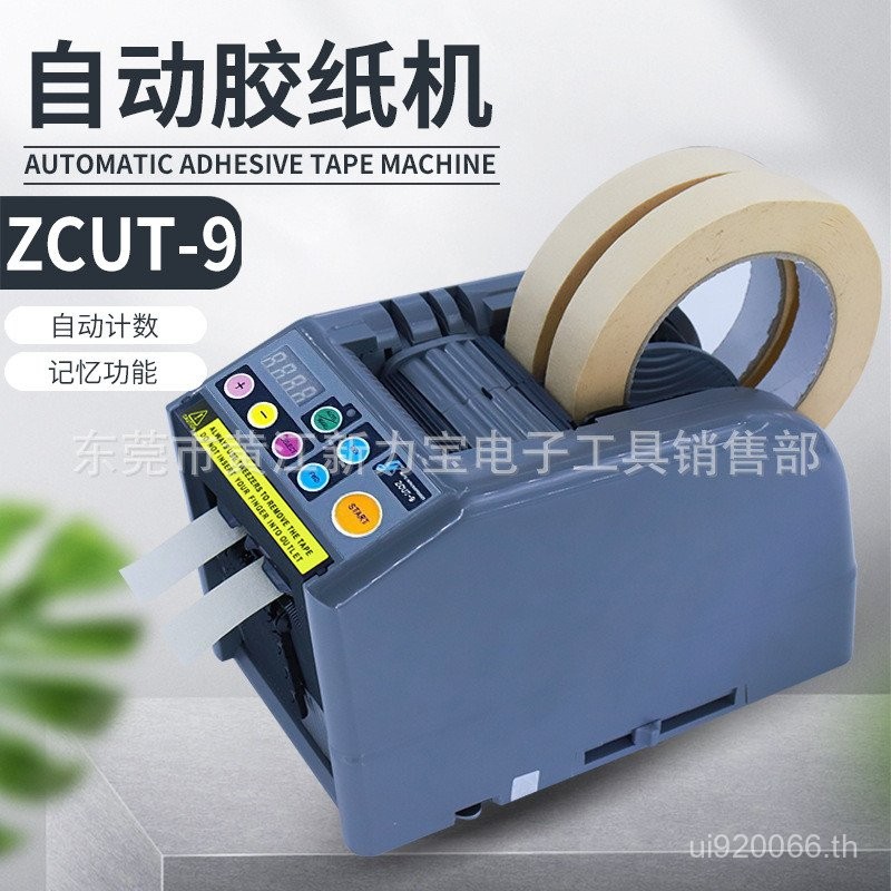 เครื่องกระดาษกาว ZCUT-9GR ตัดเทป ZCUT-870ZCUT-9GZCUT-9ZCUT-2 S4ZW