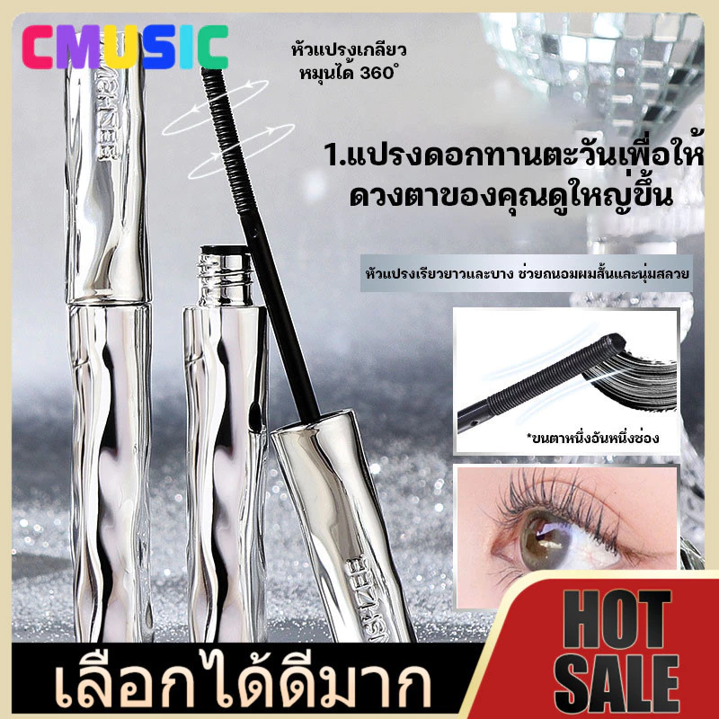 CMUSIC MINSHZEE มาสคาร่าหลอดเงินขนาดเล็ก กันน้ํา แห้งเร็ว ยาว & เพิ่มปริมาตร กันรอยเปื้อน