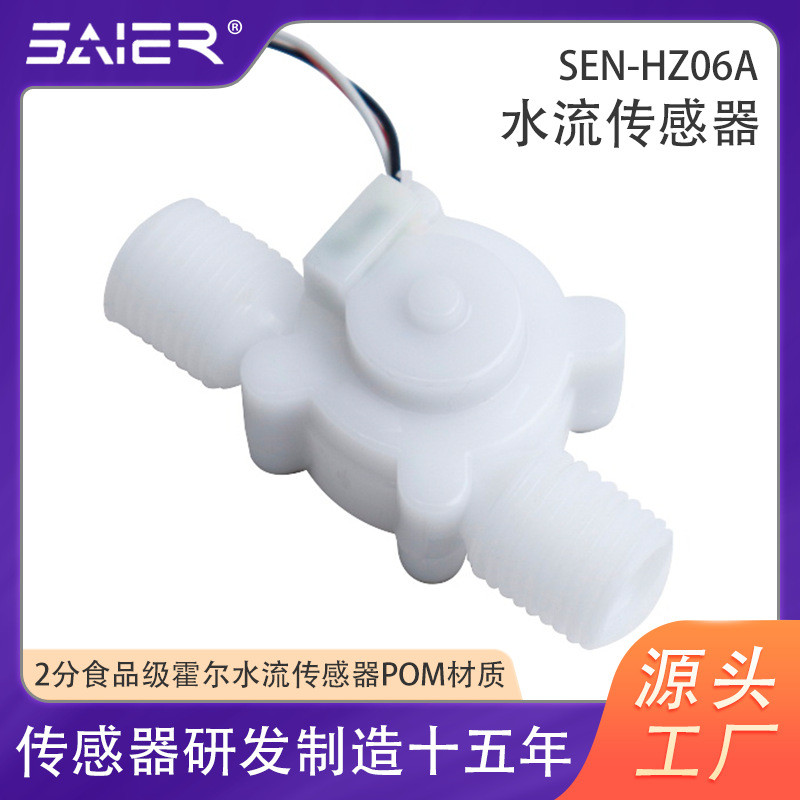 Hall Flow Sensor Water Dispenser 12v Flow Meter เครื่องกรองน้ํา Hall Flow Meter Flow Sensor