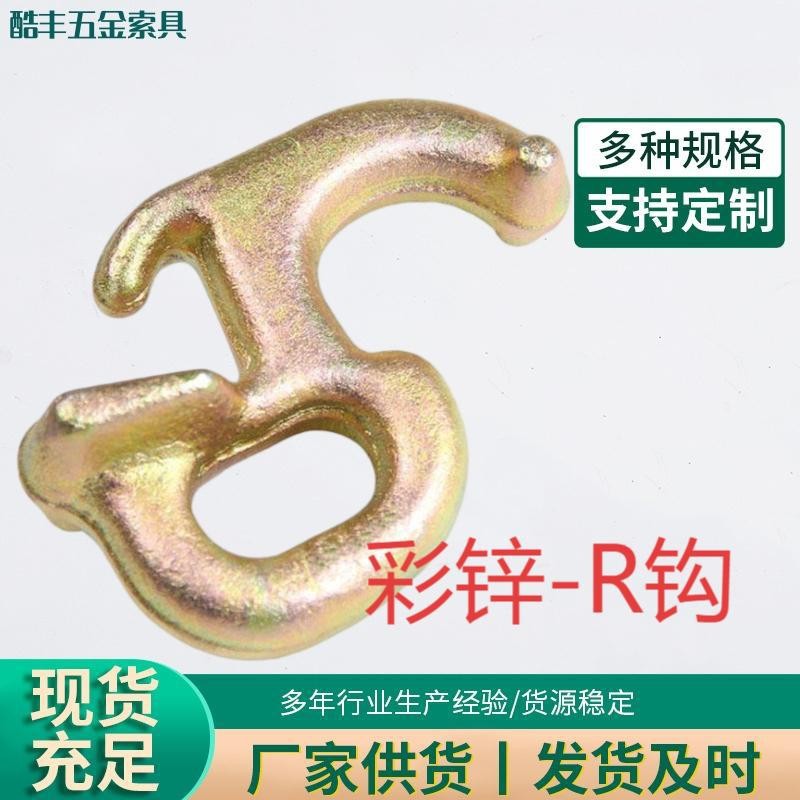 ตะขอโซ่พิเศษสำหรับรถพ่วง แบบ R Hook, T Hook, J Hook, T-J Hook ขนาดเล็ก