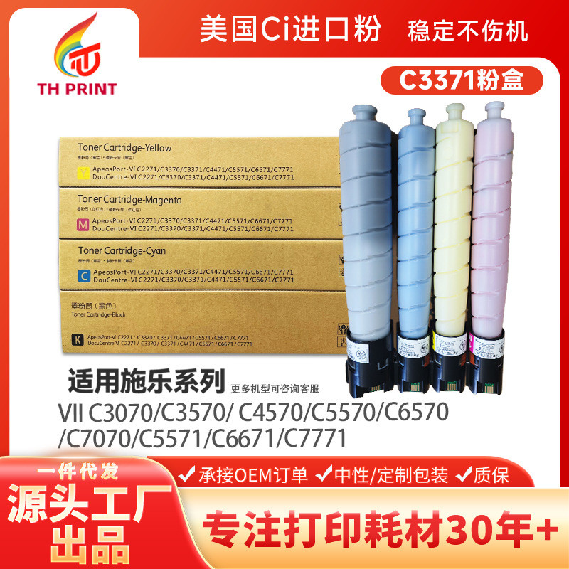 สีดําเหมาะสําหรับกล่องแป้ง Shile C3371 VI2271 C3371 C4471 C5571Ci Toner 3370