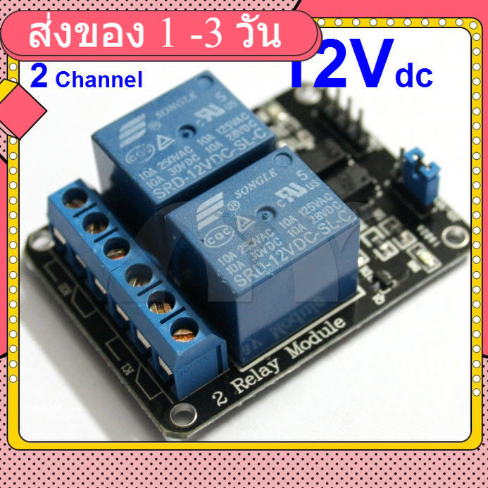(12V) 2-Channel Relay Module Shield (12V) 2-Channel Relay Module Shield