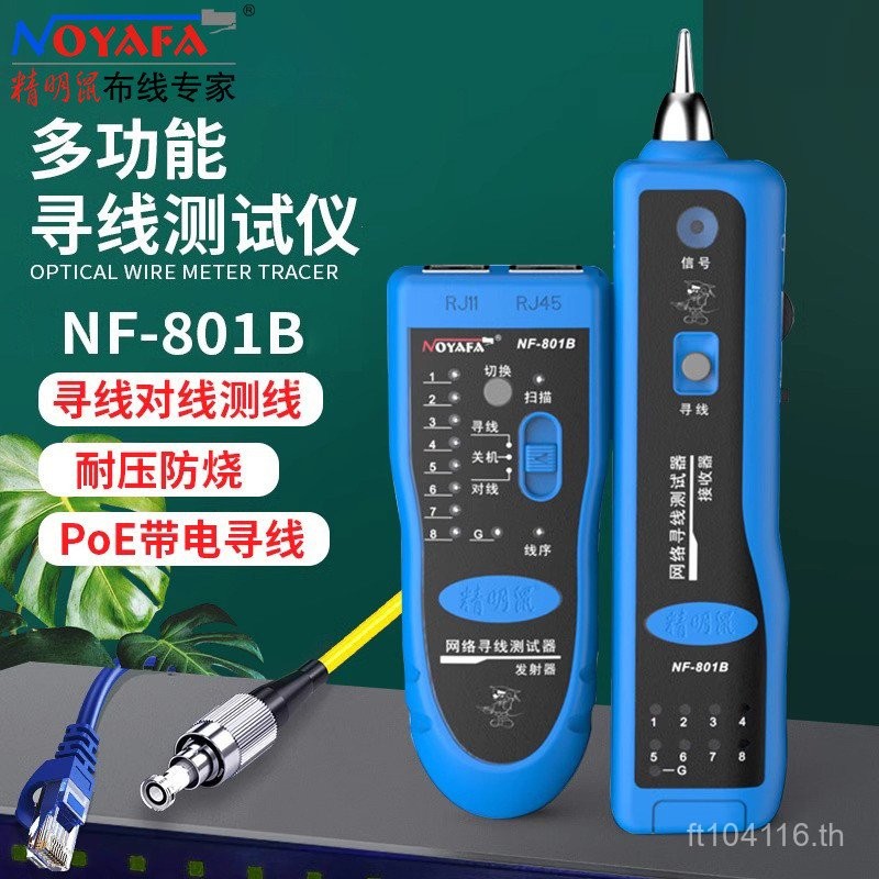 การตรวจจับสายเคเบิลเครือข่าย Multi-Function Line Patrol Instrument Line Finder NF801B สมาร์ทสายเครื่