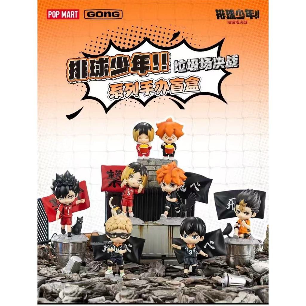 POP MART GONG Volleyball Youth Waste Dump Battle Series ตุ๊กตาน่ารัก
