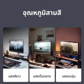 50CM Monitor Light Bar โคมไฟแขวนหน้าจอมอนิเตอร์ การปรับระดับแสงแบบไม่ต่อเนื่องของ USBโคมไฟอัฉริยะ LED