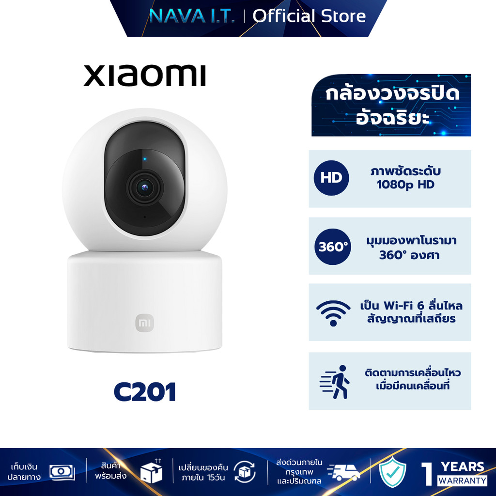 Xiaomi Smart Camera C201 กล้องวงจรปิดอัจฉริยะ 1080p Full HD 360° องศา ฟังก์ชันกลางคืนสีเต็ม รับประกั