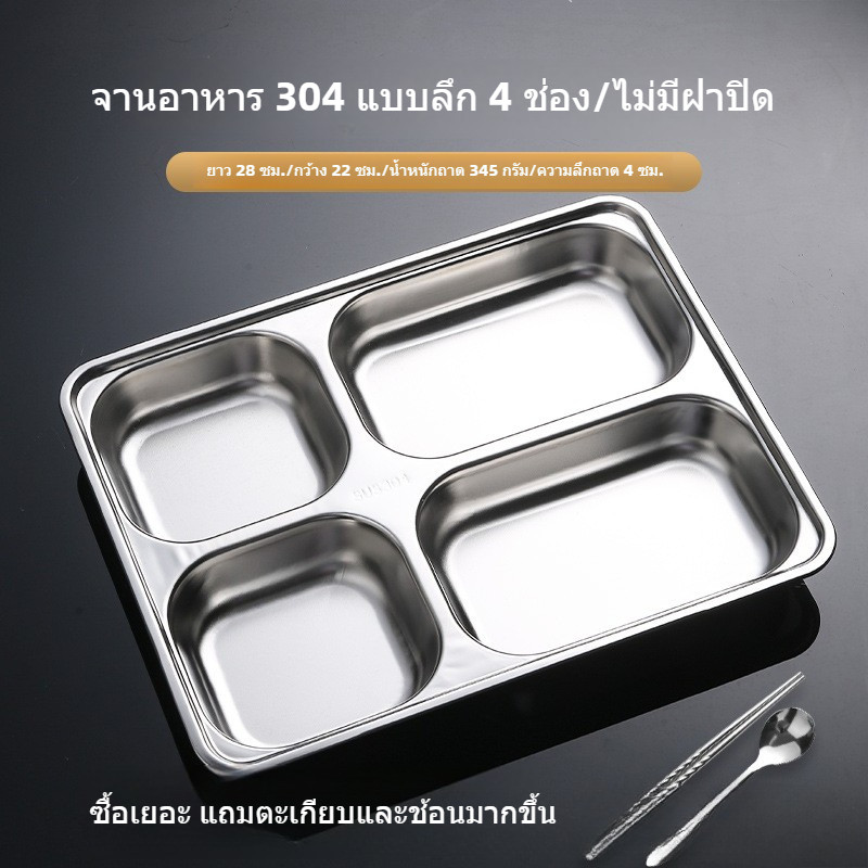 ถาดแบ่งช่องสเตนเลสเกรดอาหาร 304 | ถาดอาหารจานด่วน 4 ช่องสำหรับโรงอาหารโรงเรียน | ถาดหนา ทนทาน และไม่ลื่น สำหรับผู้ใหญ่ | สำหรับโรงแรมและร้านอาหาร - รูปที่ 6