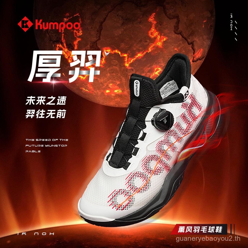 รองเท้าแบดมินตัน Kaoru สไตล์ Houyi Pro G826S จาก KUMPOO ออกแบบมาเพื่อความทนทานและการลดแรงกระแทกดีเยี