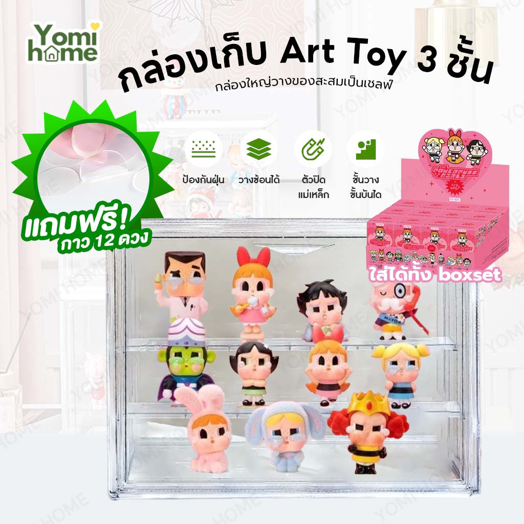 [แบบแข็งแรงพิเศษ🔥] ส่งไวจากไทย! ตู้โชว์ตุ๊กตา 3 ชั้น powerpuff กล่องใส่โมเดล วางฟิกเกอร์ได้เยอะ labubu ประกอบ