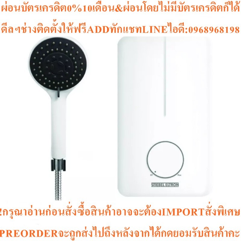 STIEBEL ELTRON เครื่องทำน้ำอุ่น (4500วัตถ์) รุ่น DE 45E