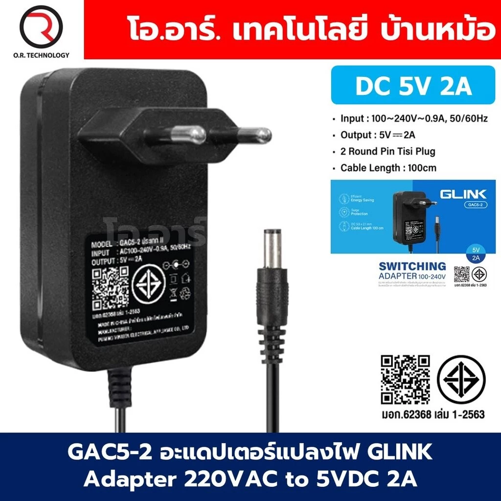 GAC5-2 อะแดปเตอร์แปลงไฟ GLINK Adapter 220VAC to 5VDC 2A ขนาด 5.5x2.1mm Switching Adapter ตัวแปลงไฟ DC 5V 2A Power Sup...