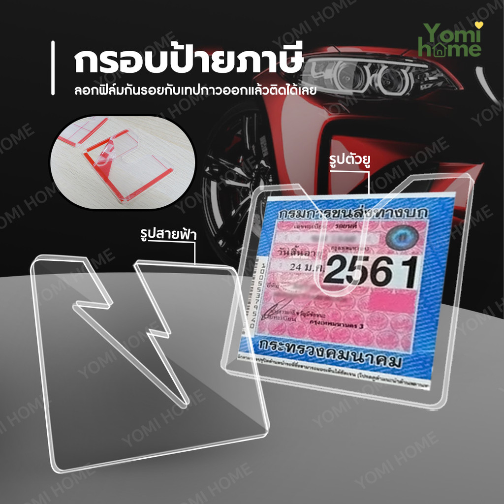 ของแท้ ลอกติดได้เลย🔥  กรอบป้ายภาษีรถ ที่ใส่ป้ายพรบ กรอบป้ายภาษีรถยนต์ ป้ายภาษีรถยนต์ พรบ เปลี่ยนง่าย
