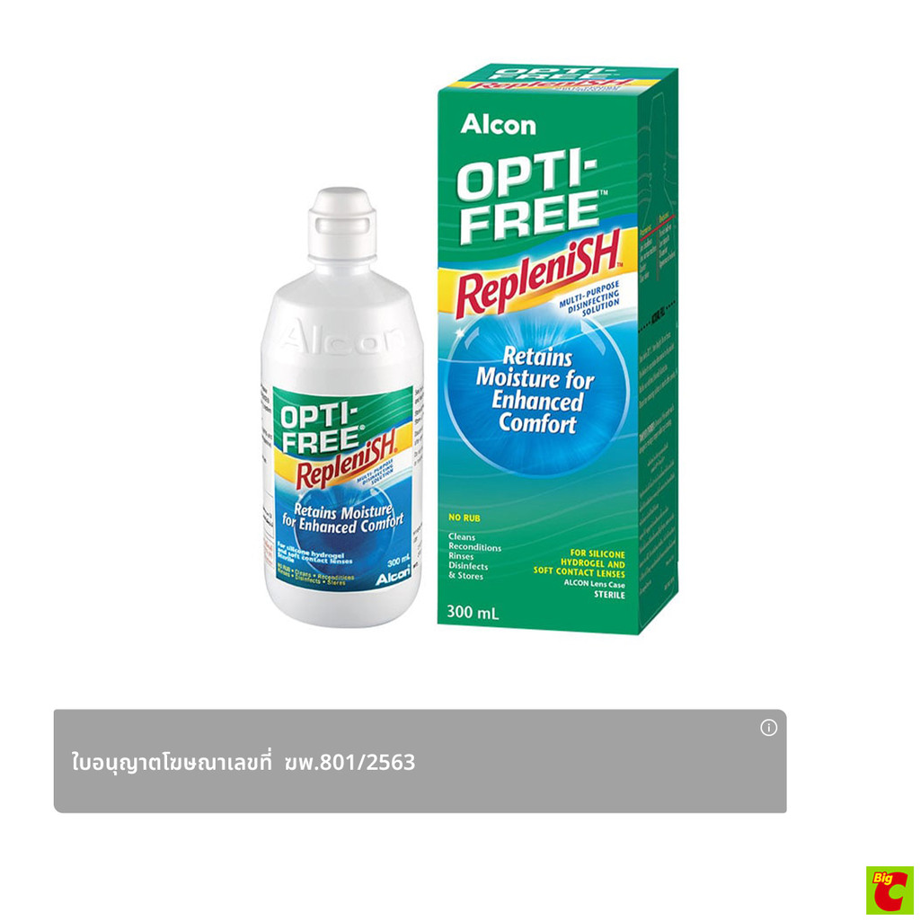 ออพติฟรี รีเพลนิช น้ำยาล้างคอนแทคเลนส์ 300 มล.