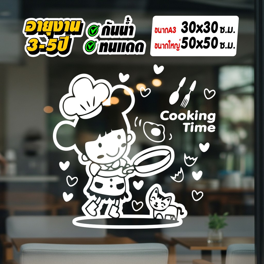 สติ๊กเกอร์ร้านติดร้านอาหาร คาเฟ่ ร้านเบเกอรี่ หรือในครัว Cooking Time รุ่น KIT-87542 ลาย Little Chef
