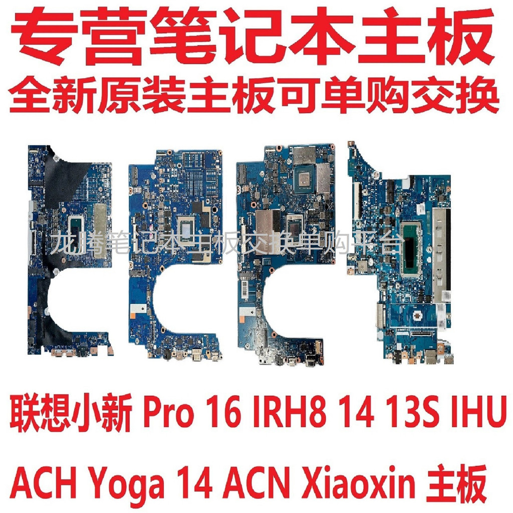 联小新Pro 14 IMH9 Air 16 IAP8 Air 14+ ARH IRL IAH ABR8