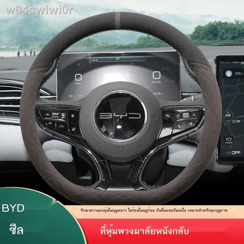 【 BYD 2023 Dolphin】BYD Seal Dolphin ที่หุ้มพวงมาลัย หนังกลับ กำมะหยี่ บางเฉียบ ฟรี แฟชั่นไรเดอร์ พิเ