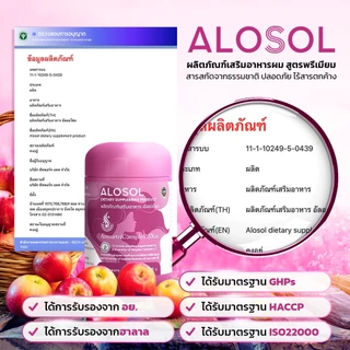 โปรราคาพิเศษ ส่งฟรี ALOSOL (อัลโลโซล) ตัวช่วยดูแลเส้นผมให้หนา มีน้ำหนัก บำรุงเส้นผมครบวงจร ของแท้