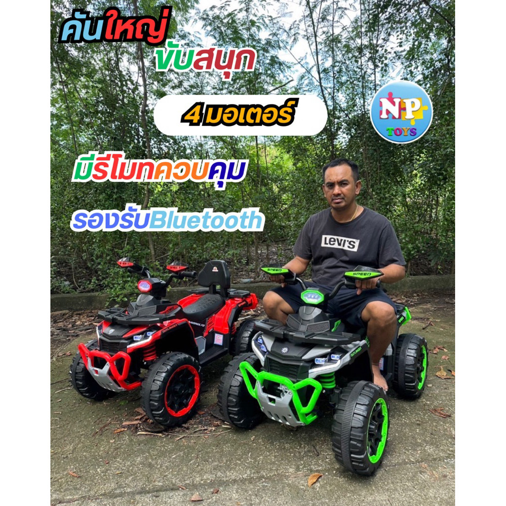 รถแบตเตอรี่เด็ก รถATVเด็ก 4 มอเตอร์ รถเด็กนั่งทรงATV คันใหญ่ สวยมาก No.2070