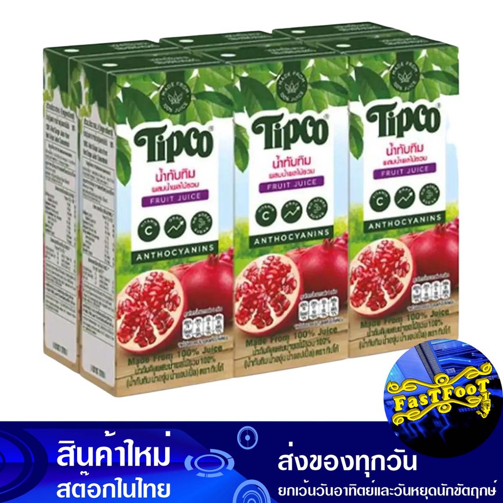 น้ำผลไม้ น้ำทับทิม 200 มล. (แพ็ค6กล่อง) ทิปโก้ Tipco Fruit Juice Pomegranate Juice