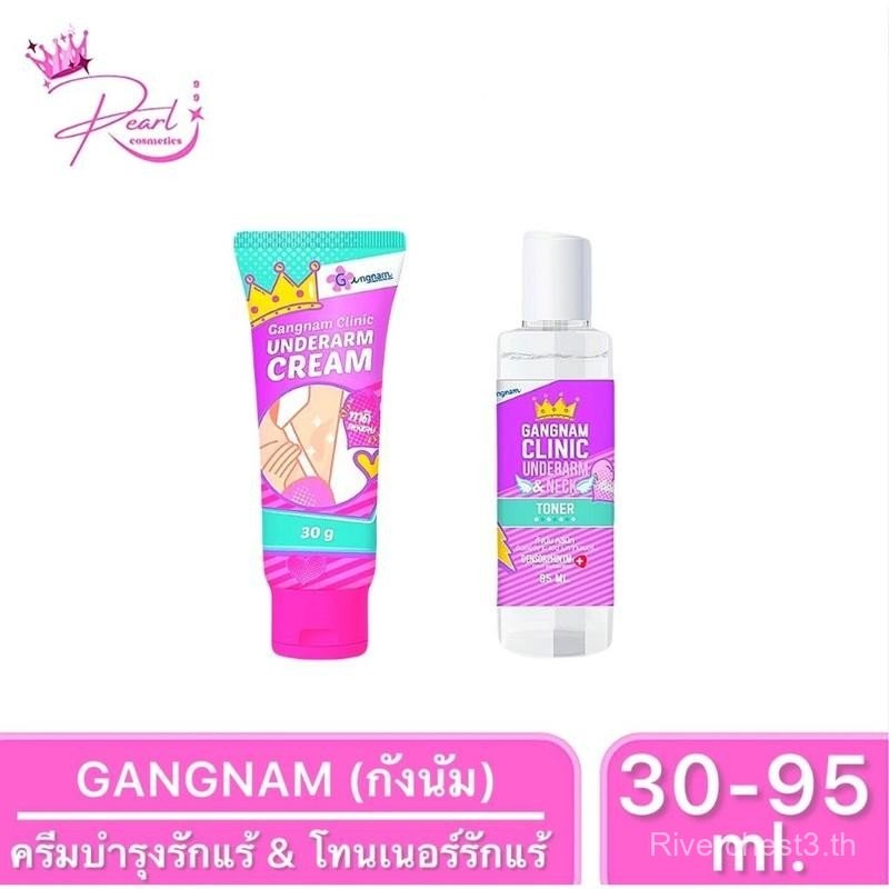 [แพ็กคู่ 2ขวด] Gangnam Clinic Underarm Cream & Neck Toner กังนัมคลินิก ครีมทารักแร้ & โทนเนอร์รักแร้