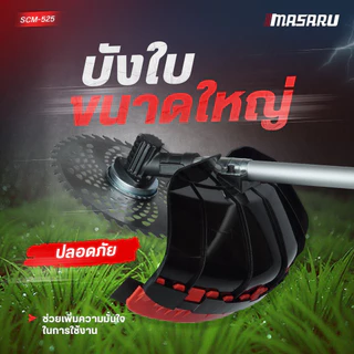 MASARU เครื่องตัดหญ้าไฟฟ้าไร้สาย 40V รุ่น SCM-525 เครื่องตัดหญ้า 6000 RPM ไร้สาย ตัดหญ้า