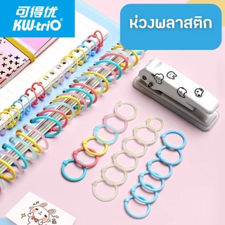 สันห่วง ห่วงใส่กระดาษ สันห่วงถอดได้ สันห่วงพลาสติก (ขนาด 15-20-25)ห่วงร้อยเอกสาร ห่วงคล้องเอกสาร ห่างกุญแจ HOME&OFFICE
