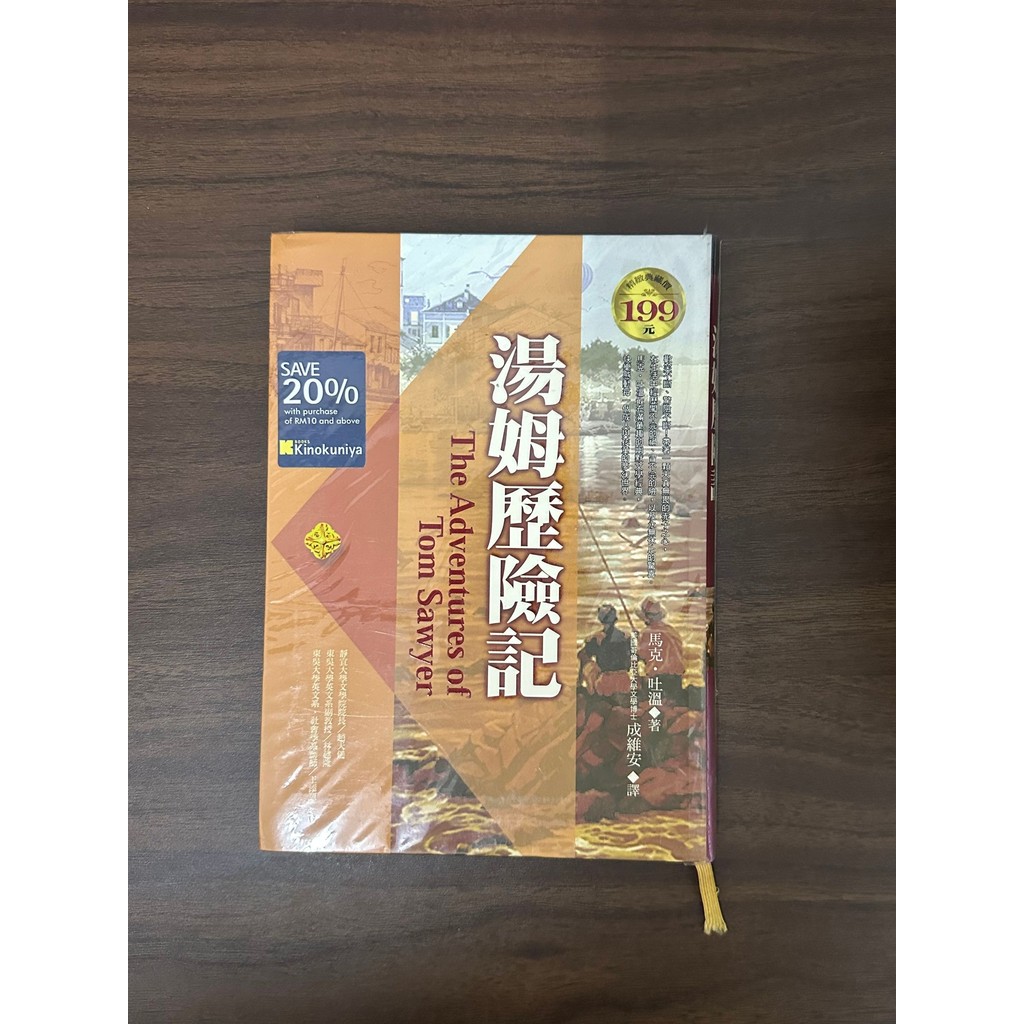 Toms Adventures-Twain & Chengweian Mark Twain [สภาพ: B]