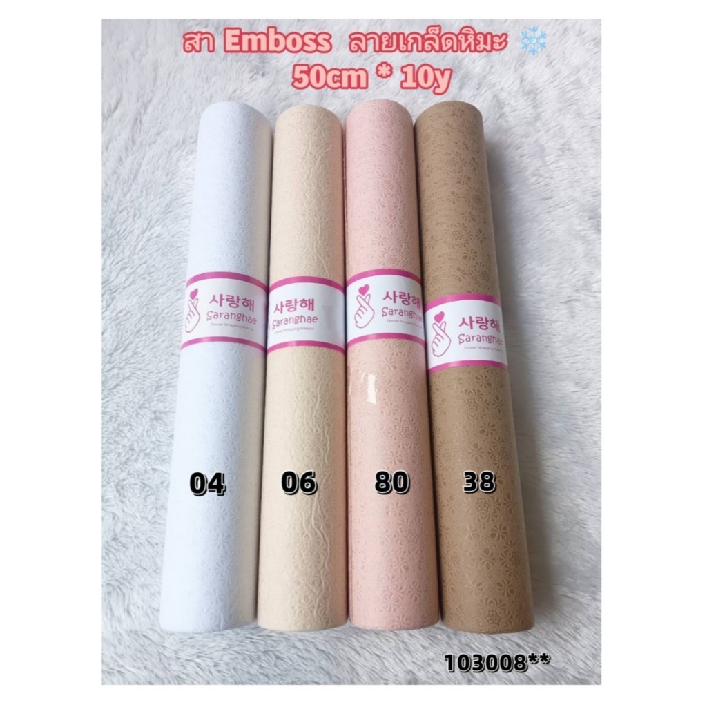 กระดาษEmboss ลายเกล็ดหิมะหน้ากว้าง 50 cm ยาว 10 หลา