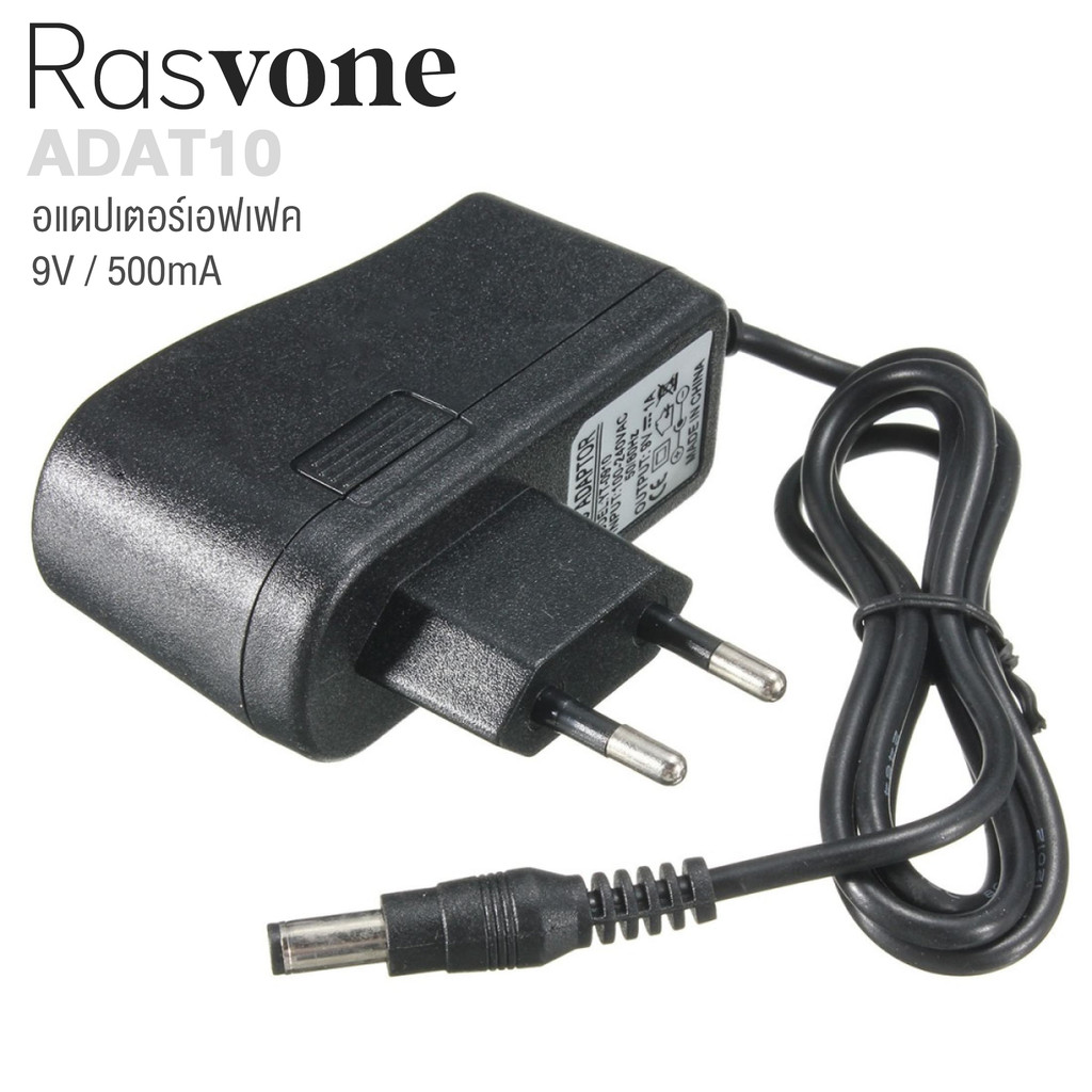 Rasvone ADAT10 Adapter 9V อแดปเตอร์เอฟเฟค อแดปเตอร์ ขนาด 9V (โวลต์) ขั้วลบในบวกนอก กระแสไฟ 500mA ใช้
