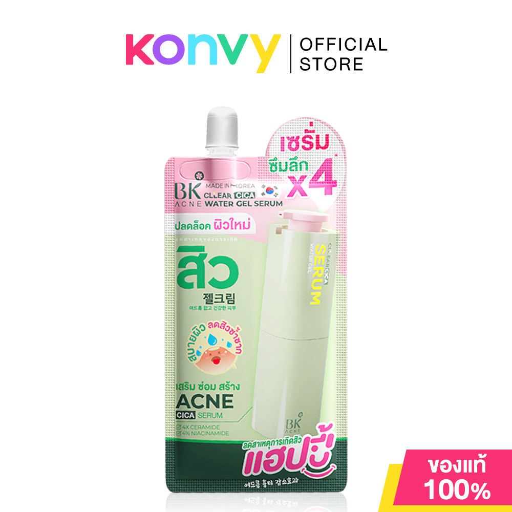 BK Acne Cllear Cica Water Gel Serum 8g บีเค แอคเน่ เคลียร์ ซิก้า วอเตอร์ เจล เซรั่ม.