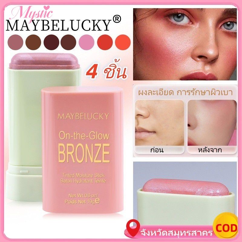 【COD】 บลัชออนสติ๊ก 4 สี ชมพู แดงเพลิง ส้มปะการัง อายแชโดว์ ลิปกลอส บลัชออน บลัชสติ๊ก บลัชออนแบบมีประกาย 【MysticHearth】