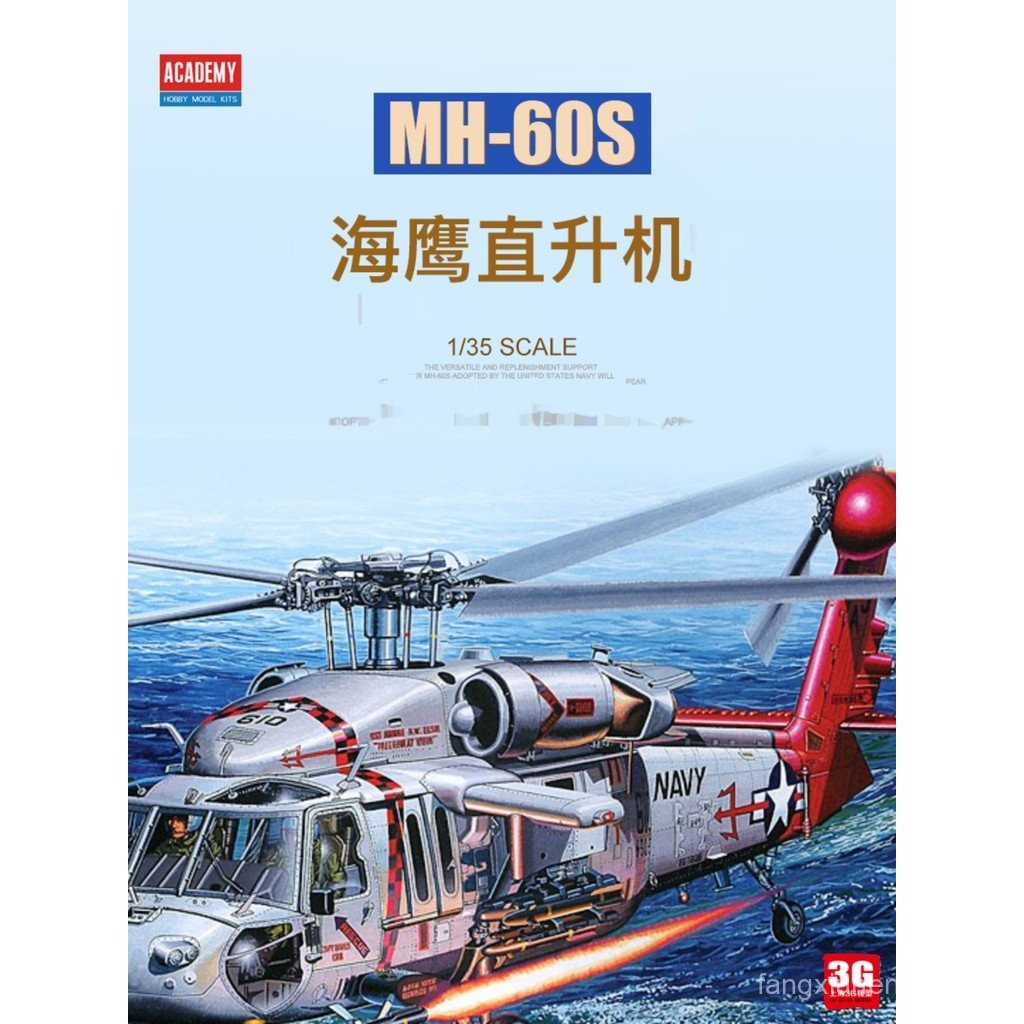 3G รุ่น Edmei ประกอบเครื่องบิน 12120 อเมริกัน USN MH-60S Seahawk เฮลิคอปเตอร์ 1/35