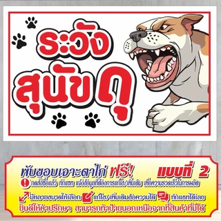ป้ายไวนิล (VA7) ระวังสุนัขดุ ไวนิลสำเร็จรูป พร้อมส่ง