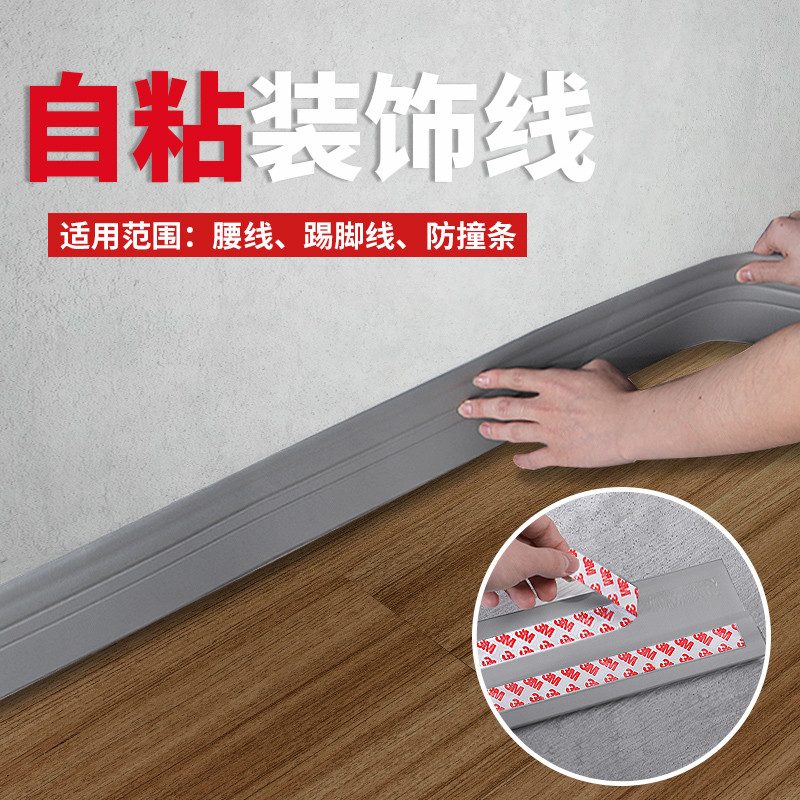 Baseboard Self-Adhesive ห้องนอนห้องนั่งเล่น Baseboard หนามุม Line Anti-Collision สํานักงานร้านอาหารอ