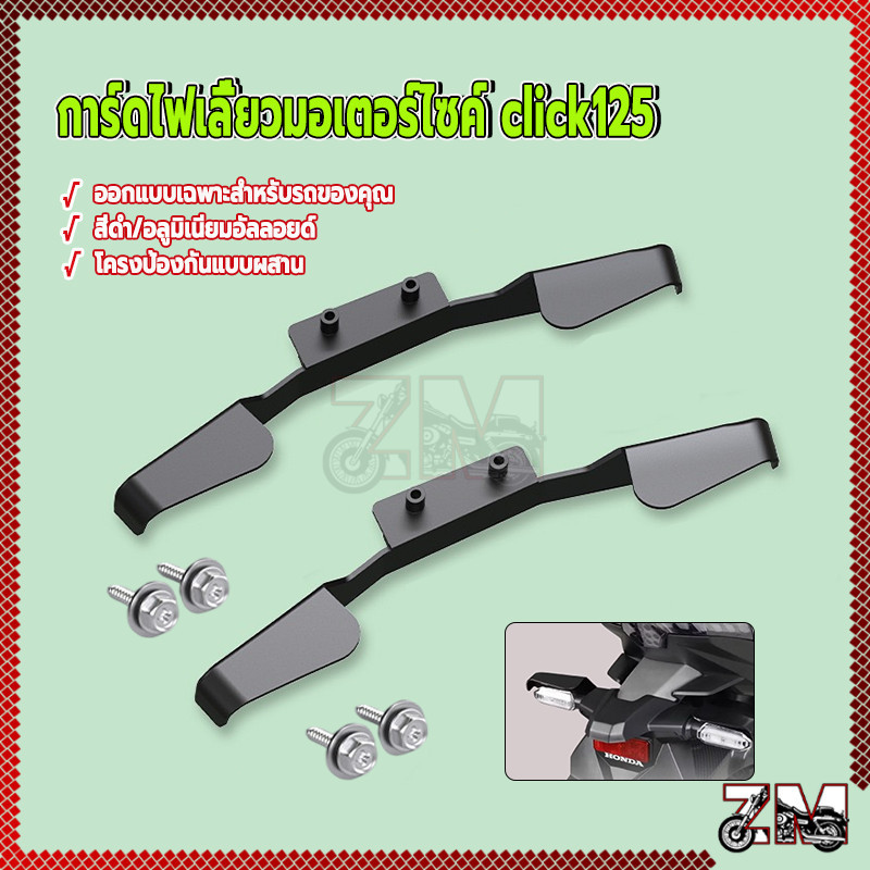 การ์ดไฟเลี้ยว การ์ดไฟเลี้ยวมอเตอร์ไซค์ CLICK 125 คุณภาพสูง กันน้ำและกันสนิม ติดตั้งง่าย ขายได้ 1 ชิ้น จัดส่งรวดเร็ว