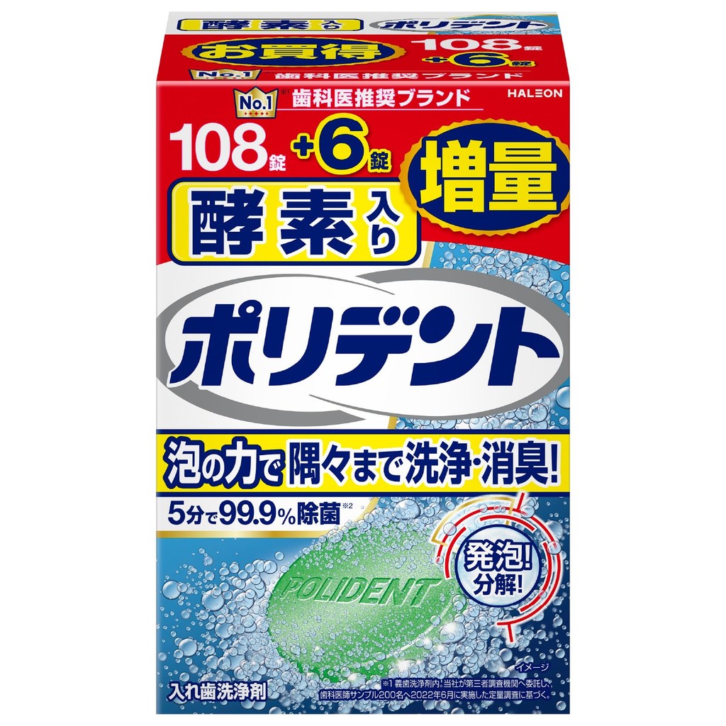 Polident Enzyme มีน้ำยาทำความสะอาดฟันปลอม 108 เม็ด  อีก 6 เม็ด ฆ่าเชื้อได้ 999 ส่งตรงจากญี่ปุ่น