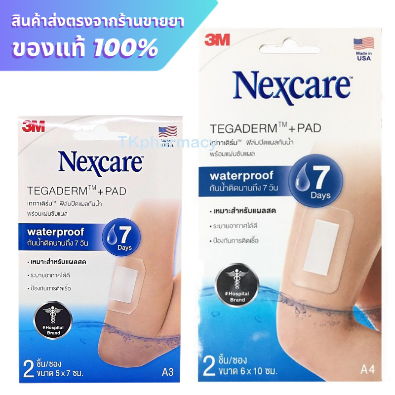 3m Nexcare Tegaderm Pad ฟิล์มปิดแผลกันน้ำ ฟิล์มปิดแผลกันน้ำพร้อมแผ่นซับแผล