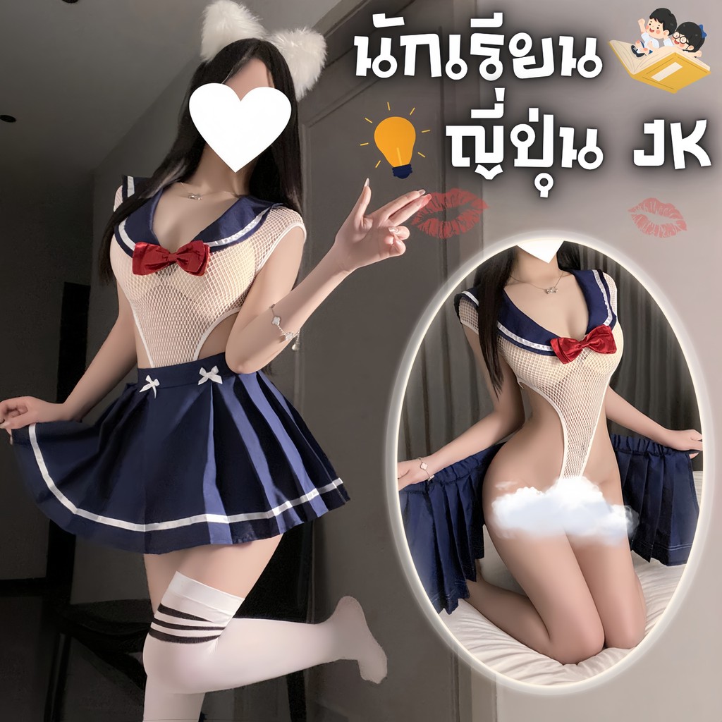 BIG SEXY ชุดนอนเซ็กซี่ ชุดยั่วผัวเซ็กซี่ ชุดนักเรียนเซ็กซี่ 💋 M-5XL | 40-100กก. S-1210