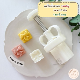 BB พิมพ์กดขนมไหว้พระจันทร์ ขนาด 20-30 กรัม ใช้กับขนม คุกกี้ …