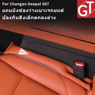 แถบบังช่องว่างเบาะรถ สำหรับ Changan Deepal S07/SL03 หนังPU ป…