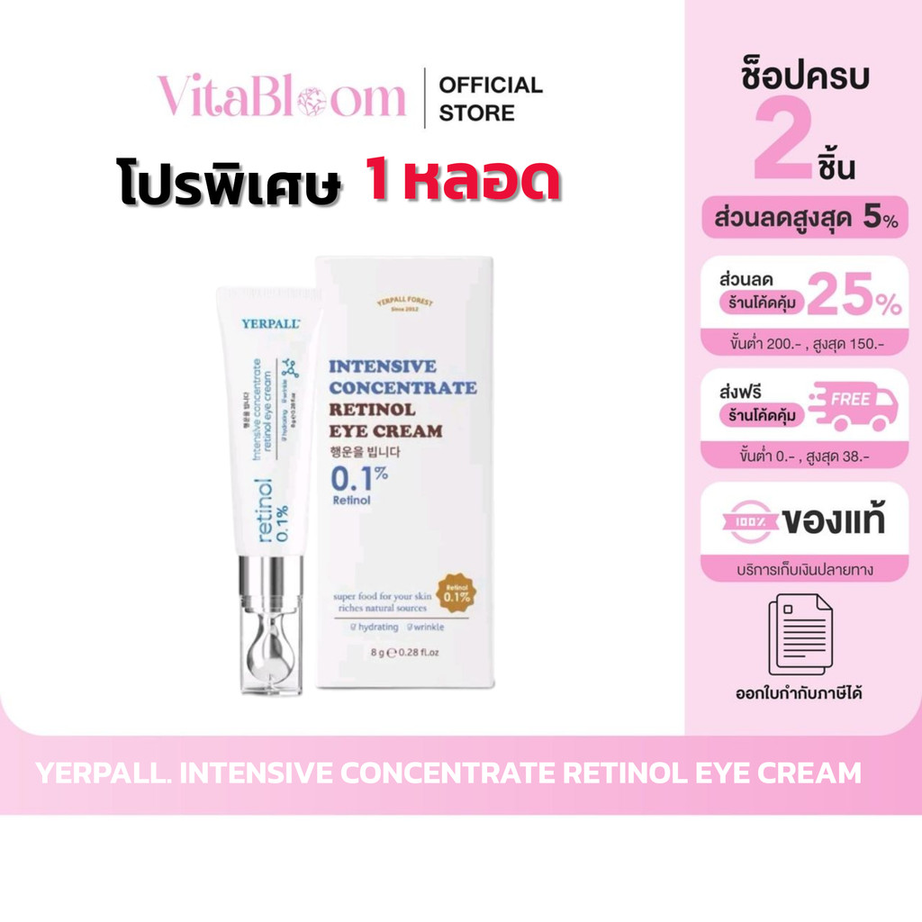 ส่งด่วน [รับตรงจากแบรนด์] ของแท้/พร้อมส่ง วิตามินใต้ตาYerpall อายครีม Intensive concentrate retinol 