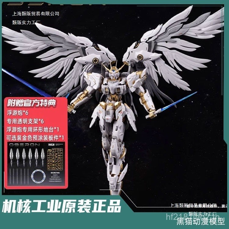 Guochuang ประกอบ Tianwei รุ่น Nuclear Industrial Mecha OBERON Machine OBERON สินค้าใหม่