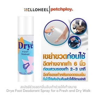 Helloheel สเปรย์ช่วยลดกลิ่นอับเท้าช่วยให้เท้าสบาย Drye Foot Deodorant Spray for a Fresh and Dry Walk