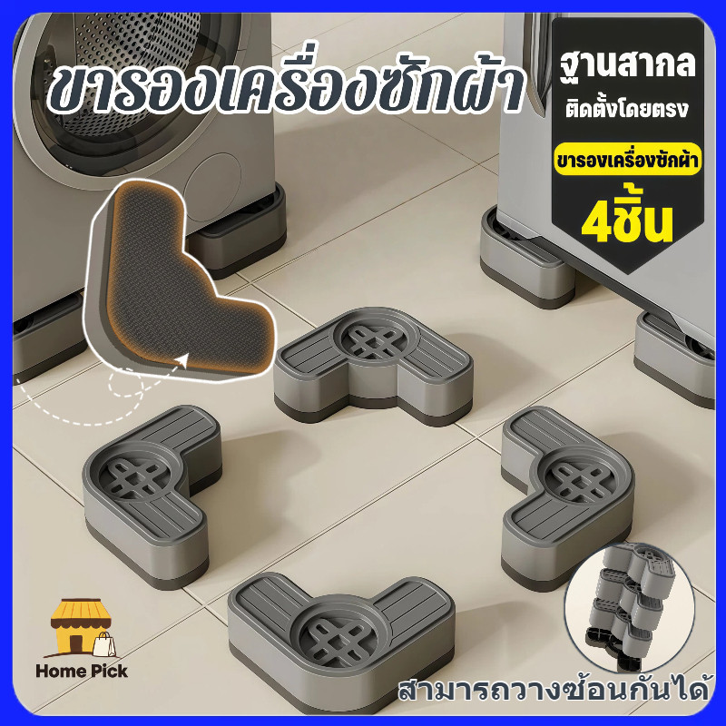 4 ขาซักผ้าลดเสียงรบกวนอย่างมากลดแรงกระแทกป้องกันการลื่นไถลและกันกระแทกป้องกันเครื่องซักผ้าเคลื่อนที่และทนทาน COD