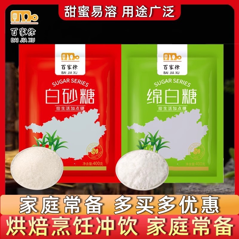 Baijia Xu Cotton White Candy น้ําตาลทรายแดง 400g น้ําตาลละเอียดในครัวเรือนเครื่องดื่มชง Marshmallow 