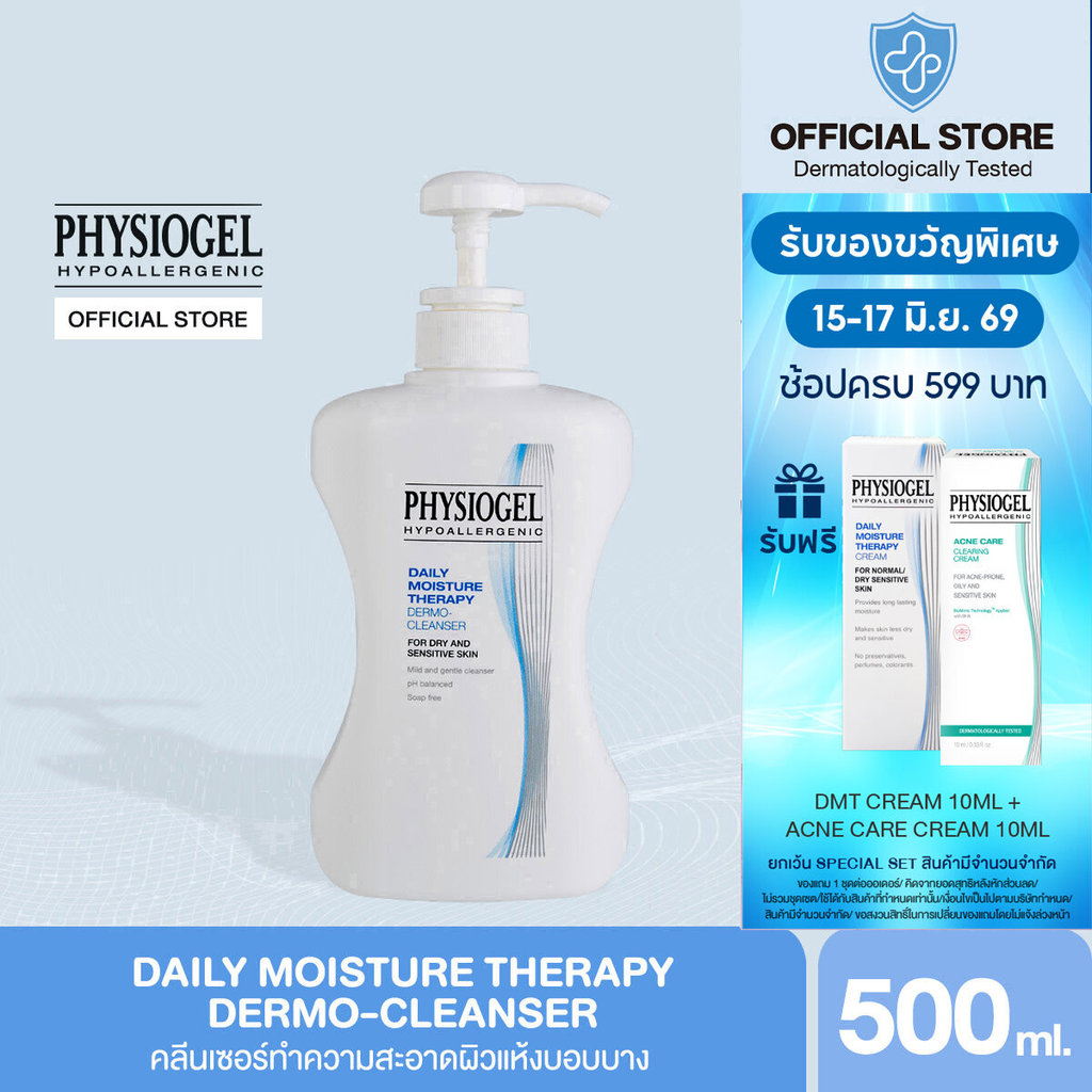 Physiogel ฟิสิโอเจล เดลี่ มอยซ์เจอร์ เธอราปี คลีนเซอร์ สำหรับผิวธรรมดาถึงผิวแห้งที่บอบบางแพ้ง่าย 500 มล.