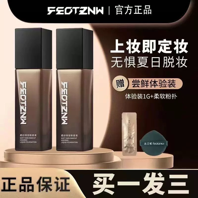 foundation รองพื้น Fatini Soft Gauze Long-Lasting Makeup Liquid Foundation รุ่นที่สาม Fatini Liquid 