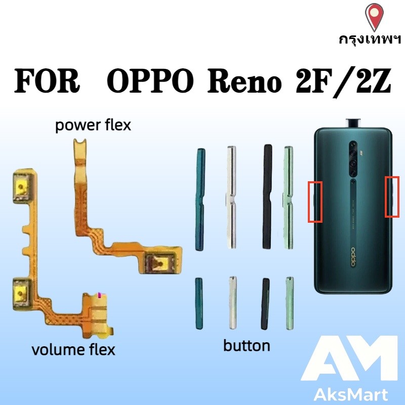 สําหรับ OPPO Reno 2F/ 2Z โทรศัพท์สวิทช์ Key Power On Off Volume Up Down ปุ่มด้านข้างปุ่ม Flex เปลี่ยน